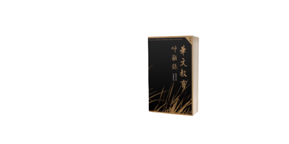 林连玉基金