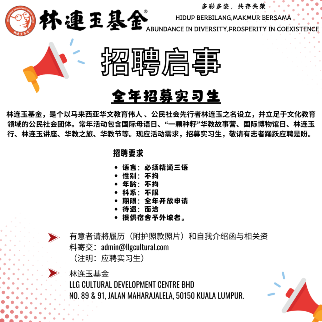 林连玉基金