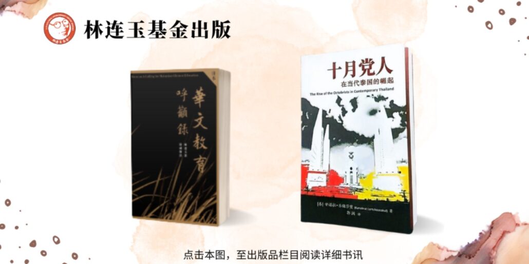 林连玉基金