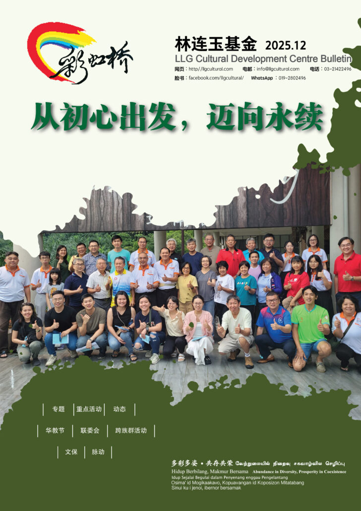 林连玉基金