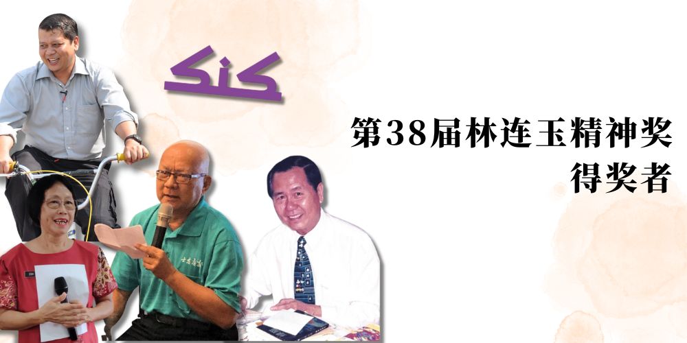 林连玉基金