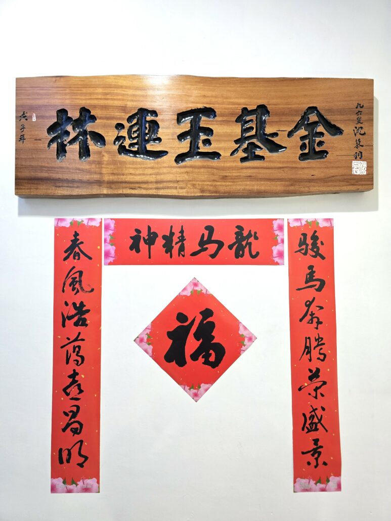 林连玉基金