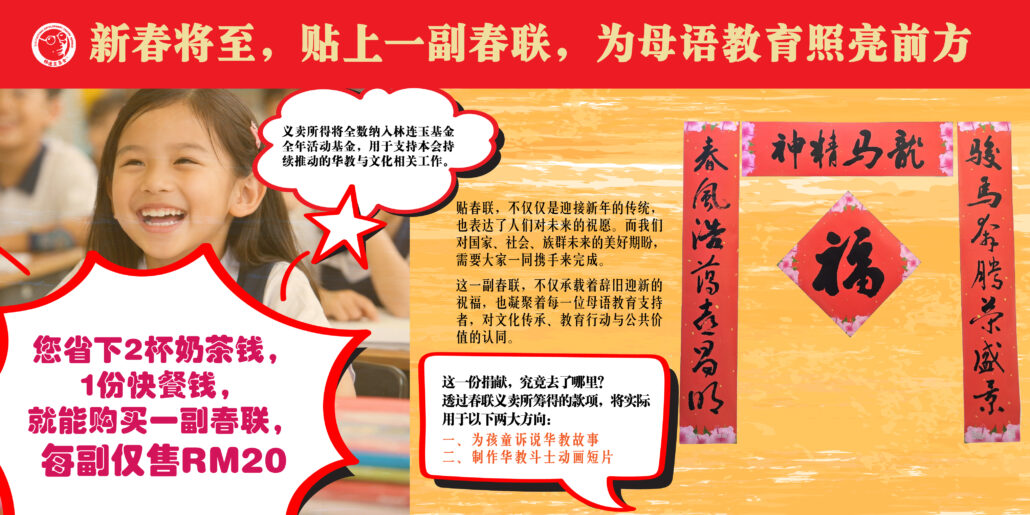 林连玉基金