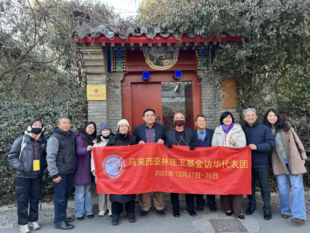 林连玉基金