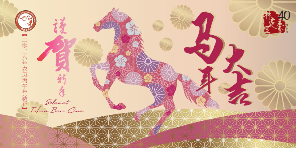 林连玉基金