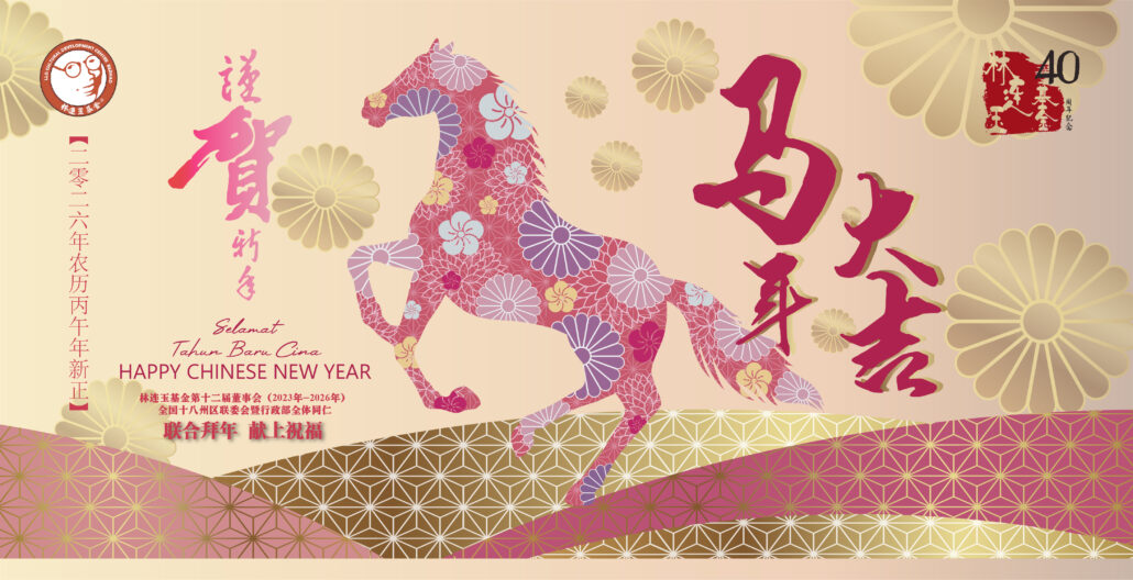 林连玉基金