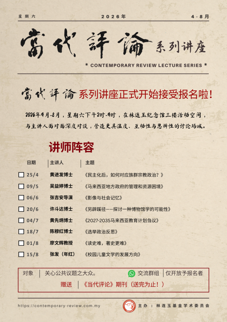 林连玉基金