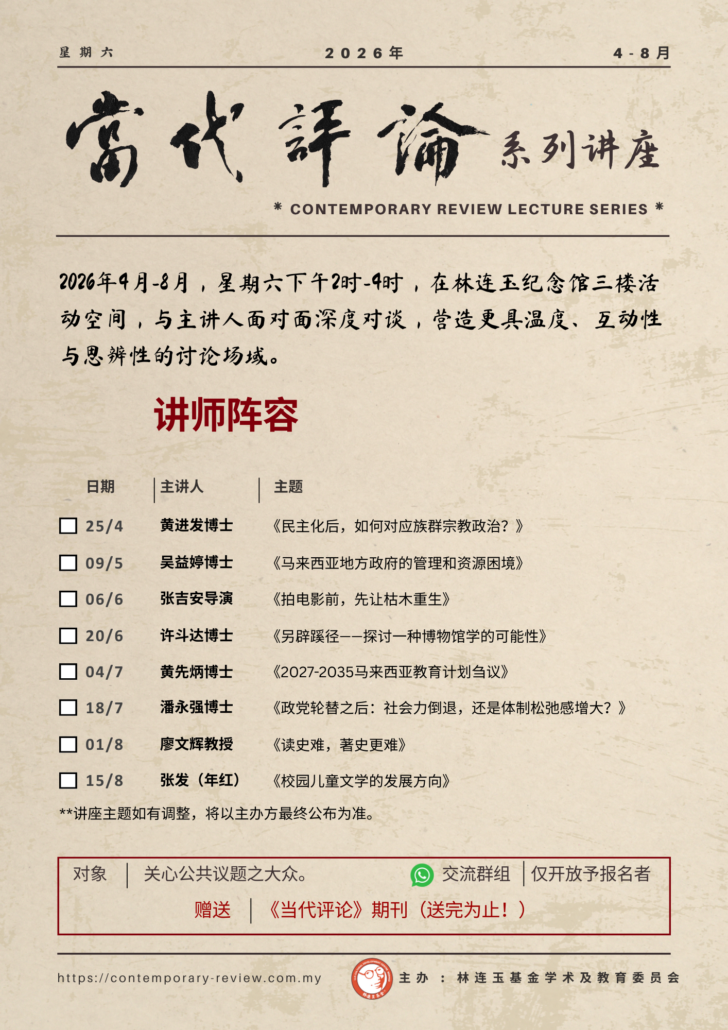 林连玉基金