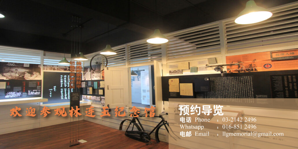 林连玉基金