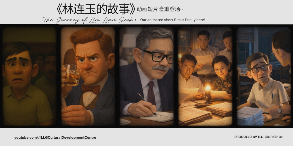 林连玉基金